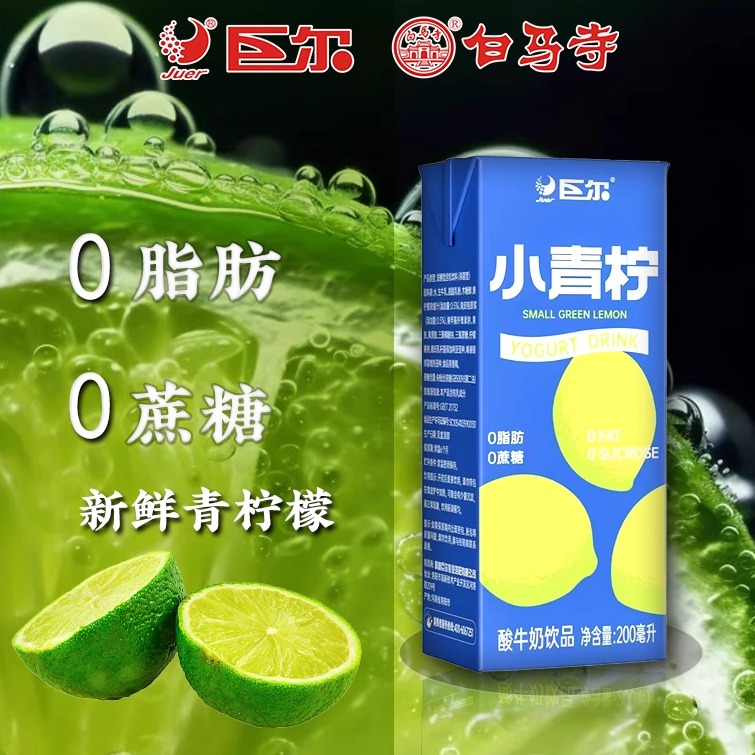 白马寺【新日期】小青柠盒装无糖酸奶饮品0脂肪0蔗糖乳制品200ml