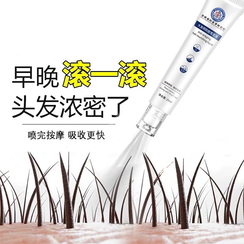 育发液防脱发掉发生发脂溢性产后脫压力发际线后移断发滚珠育发液