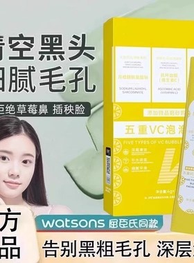 【89元3盒】五重VC泡泡面膜深层清洁去黑头收缩毛孔平闭口泥膜