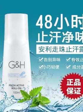 美国安利止汗露女腋下滚珠男士雅蜜清爽去异味香体走露珠香体露