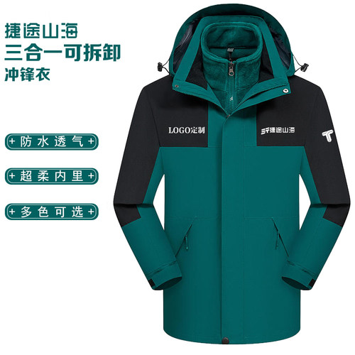捷途山海冲锋衣定制l汽车4S店秋冬墨绿三合一工作衣服ogo刺绣订制
