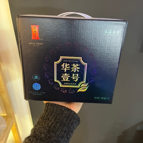 绿雪芽钻石华茶壹号野生小菜茶贡眉2020收藏版贡眉毫香357克单饼