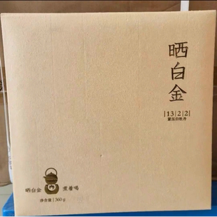 品品香1322晒白金福鼎白茶2013年白牡丹巧克力原封原码经典老白茶