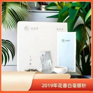 品品香白茶福鼎白茶2019年花香白茶白毫银针精装版160克原封原码
