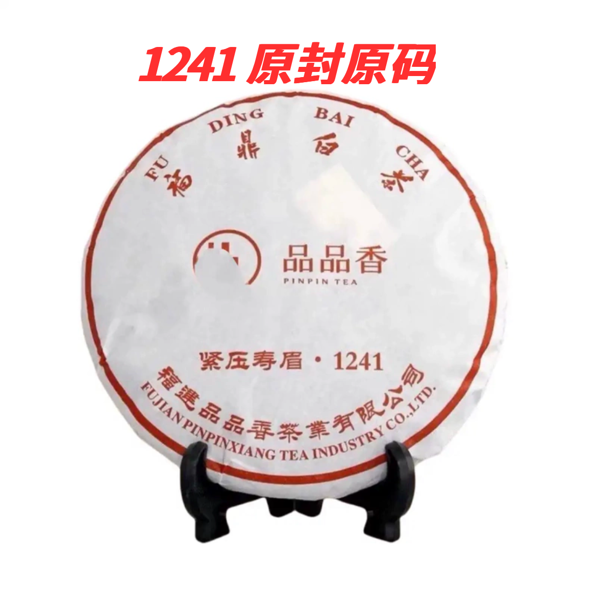 2012年寿眉老白茶品品香