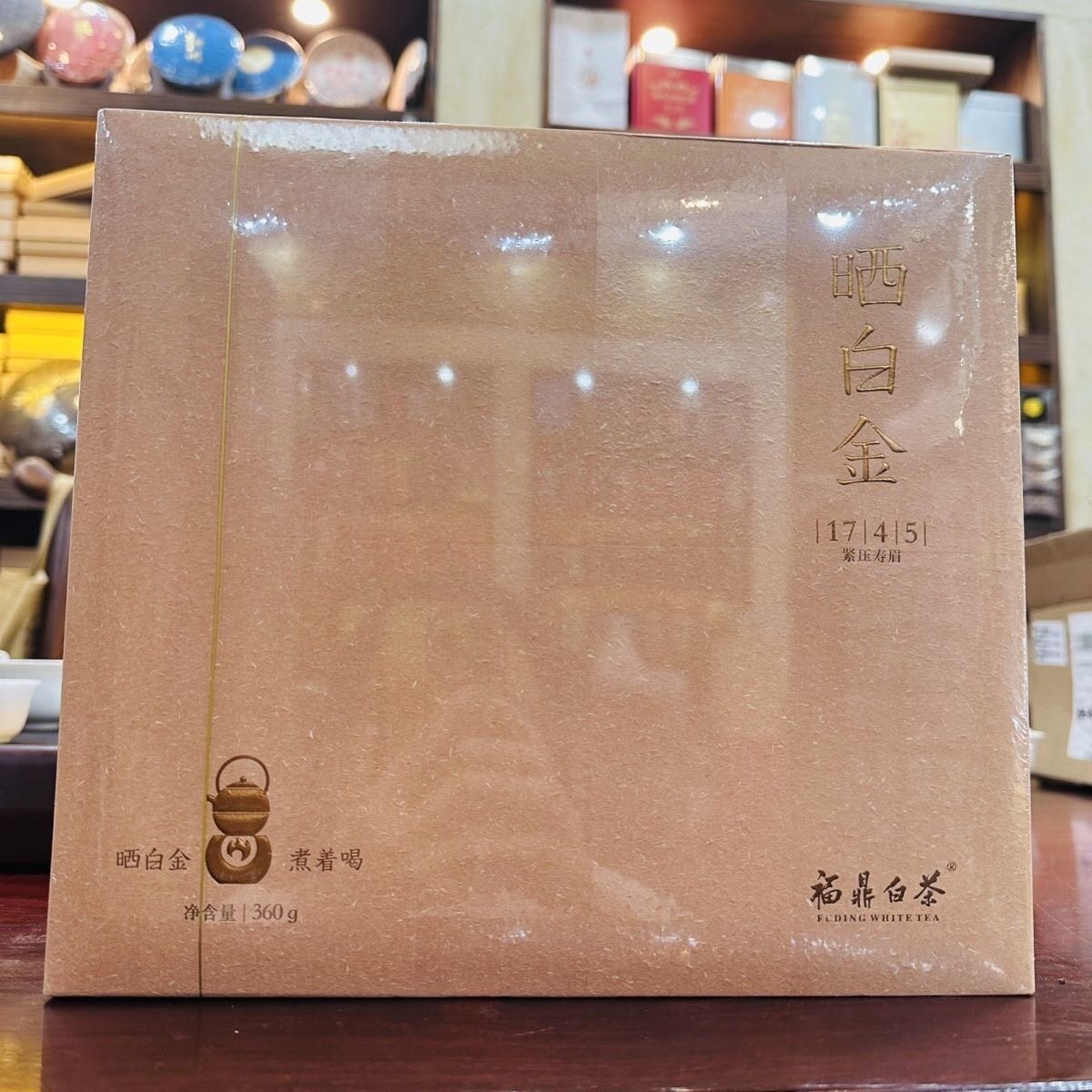 品品香香晒白金1745白茶福鼎紧压寿眉360g原封正品送礼袋