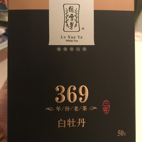 3年陈福鼎白茶白牡丹绿雪芽