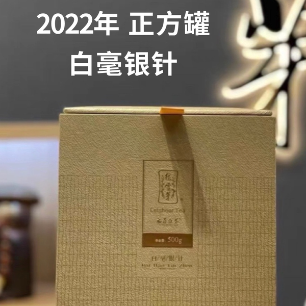 福鼎白茶一级白毫银针绿雪芽