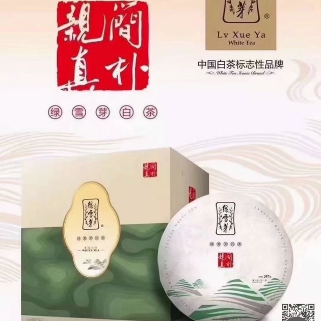 2013年一级老白茶绿雪芽