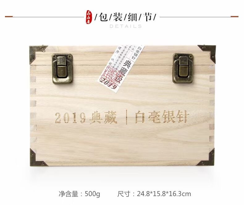 品品香2019典藏白毫银针500克特级明前白毫银针福鼎白茶木盒装