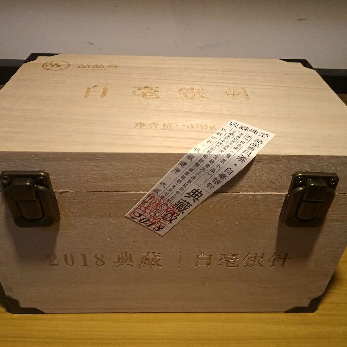 品品香白茶福鼎白茶2018典藏级福鼎特级白毫银针500g 收藏送礼