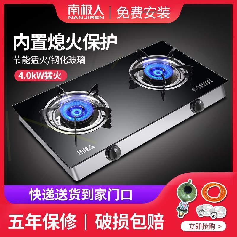 南极人煤气灶双灶家用液化气台式燃气灶双炉猛火天然气灶包安装