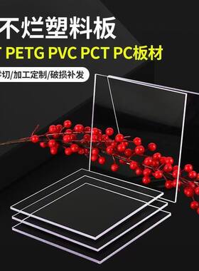 透明pvc塑料板pc板耐力板阻燃防火绝缘板防静电pvc板加工定制