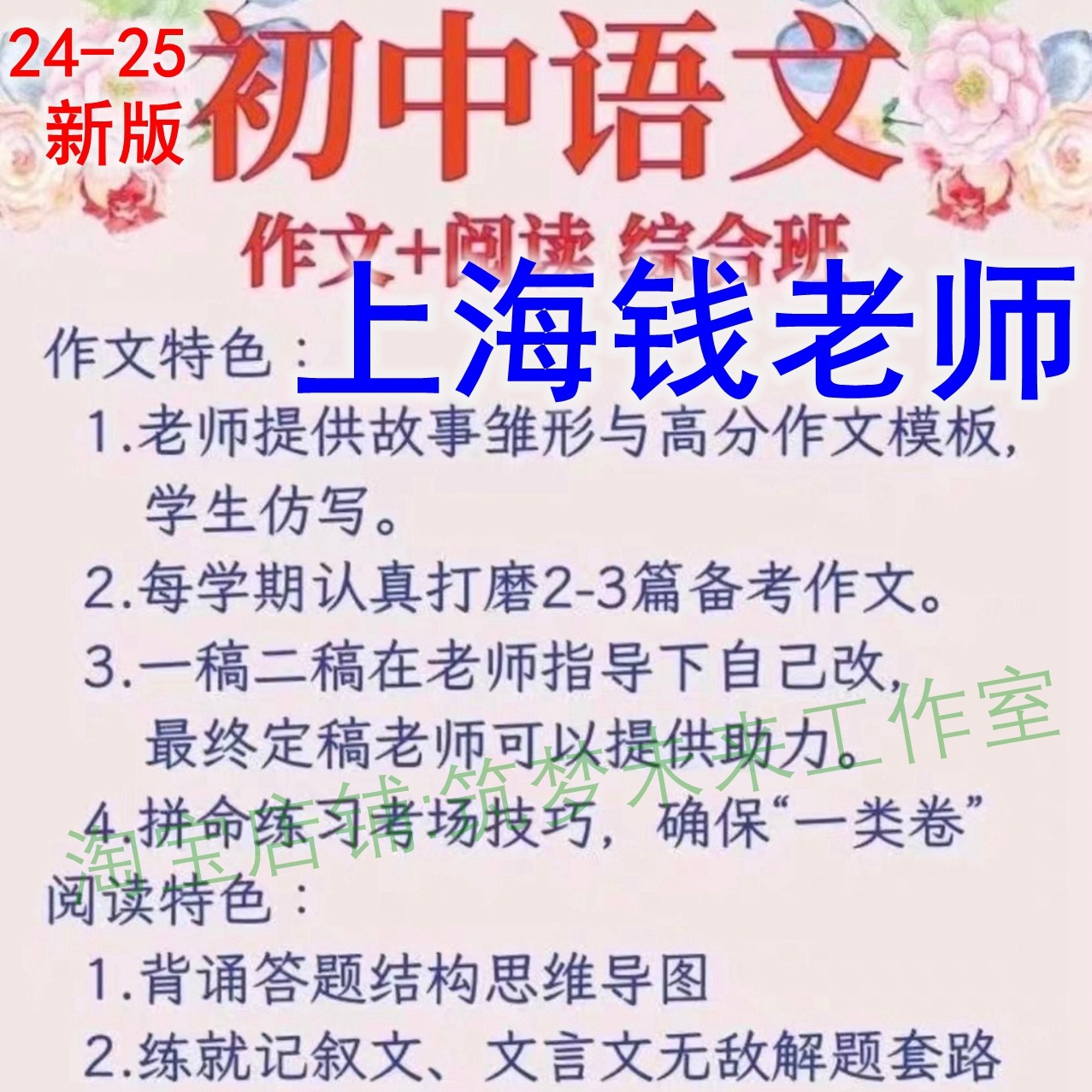 2025年新版上海钱老师初中语文阅读写作文提升文言文视频网课录播,文具电教/文化用品/商务用品,文创/手作/文化用品,淘宝优惠券,粉丝福利购,淘宝优惠卷