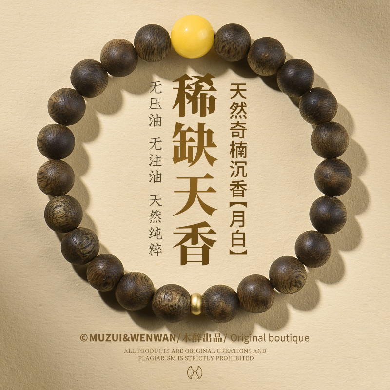 木醉沉香手串设计情侣款手串