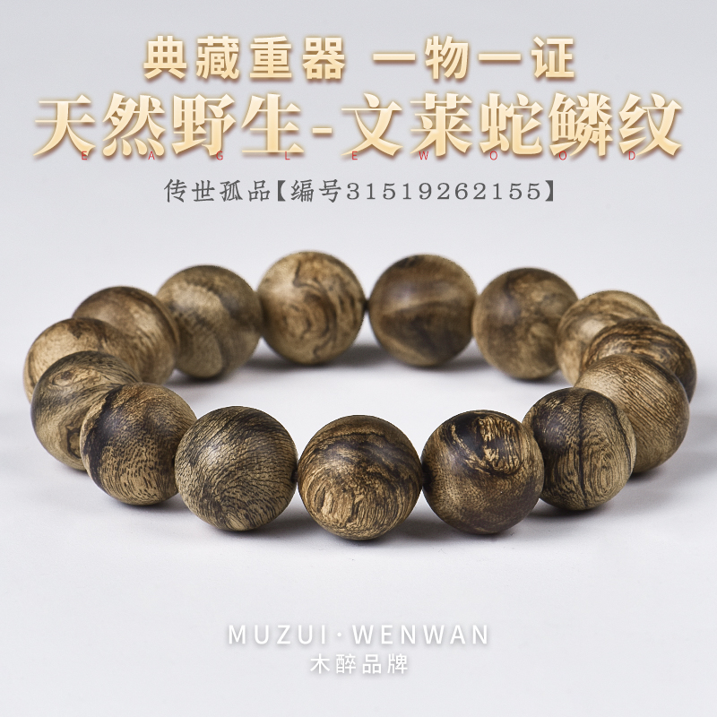 木醉沉香手串天然野生稀有孤品