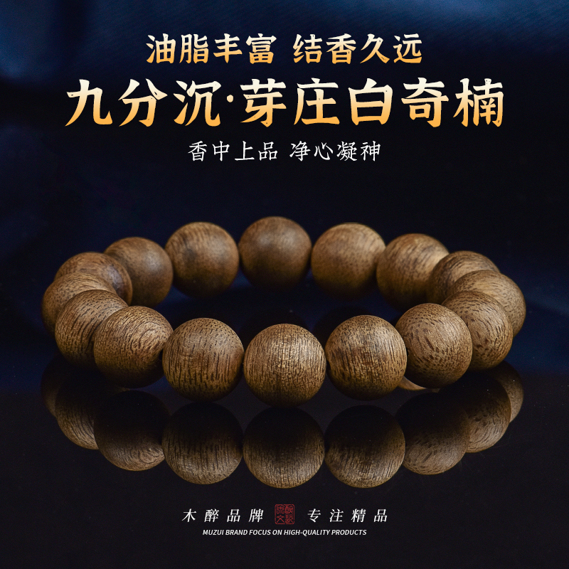 木醉九分沉白奇楠沉香木老料