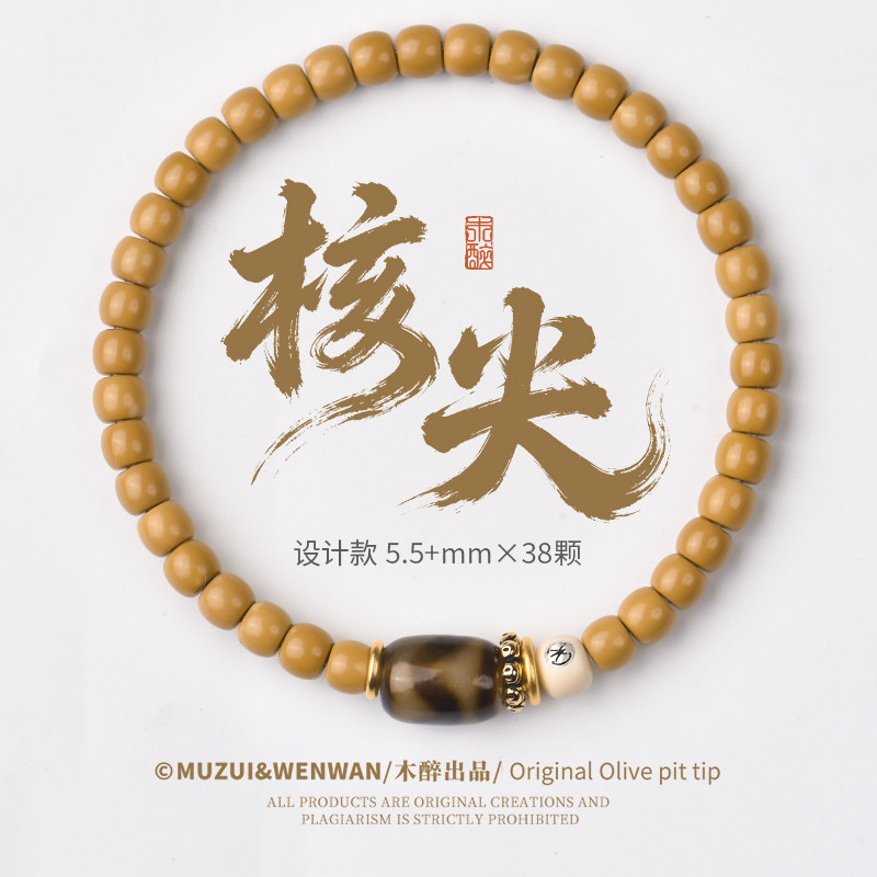木醉老挝核尖手串单圈橄榄核精工设计玛瑙天珠手链礼物5.5-5.9mm