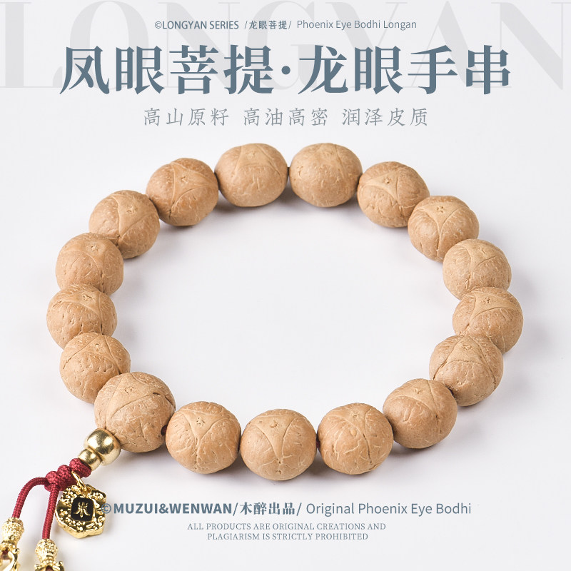 木醉【龙眼】凤眼菩提手串男士高密25年新籽文玩佛珠菩提生日礼物