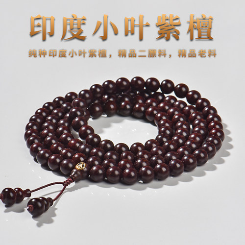 木醉正宗印度小叶紫檀佛珠手串男