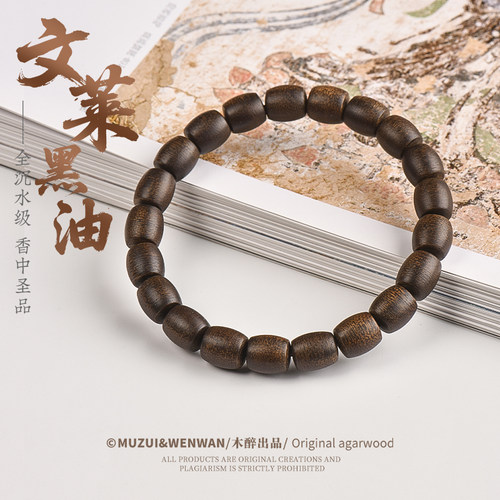 木醉【文莱黑油】桶珠全沉水级