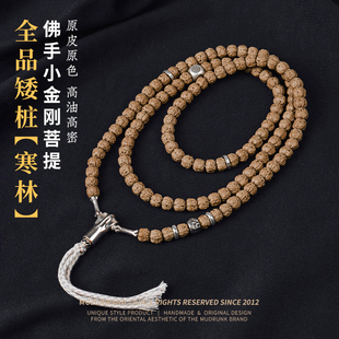 木醉【福苏&寒林】印尼佛手小金刚菩提手串五爪金龙全品矮桩文玩