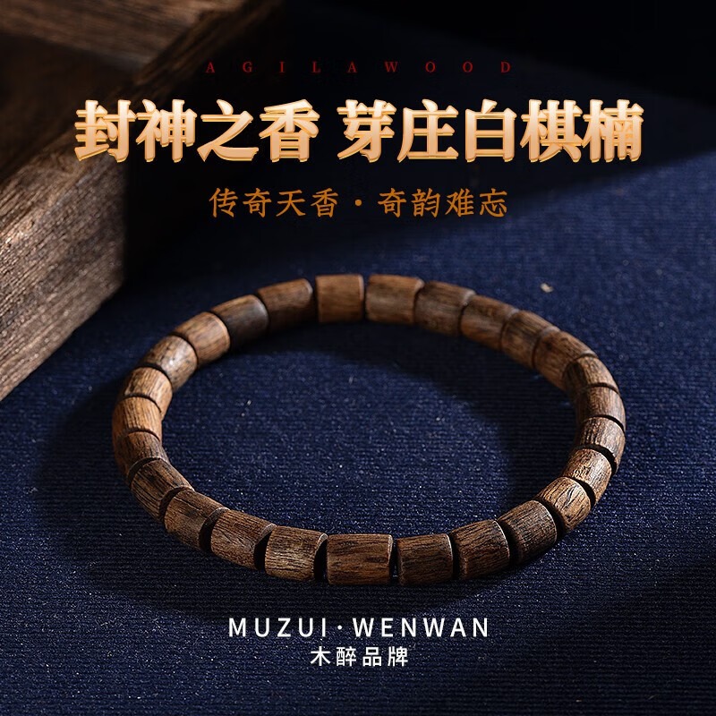 木醉封神之香沉水白奇楠沉香手串