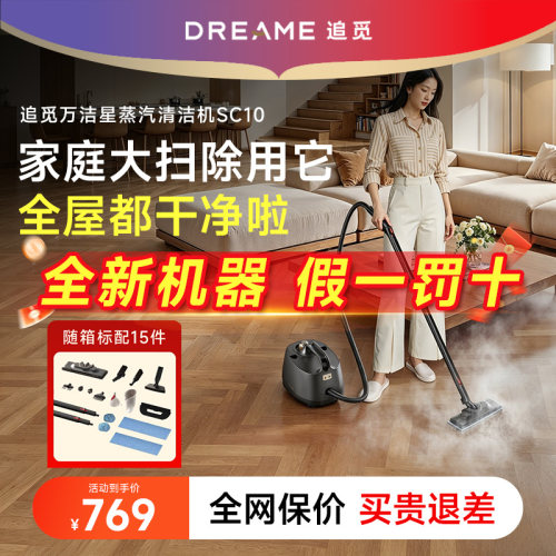 【价保618】追觅蒸汽清洁机SC10家用高压高温厨房油烟机清洗去油