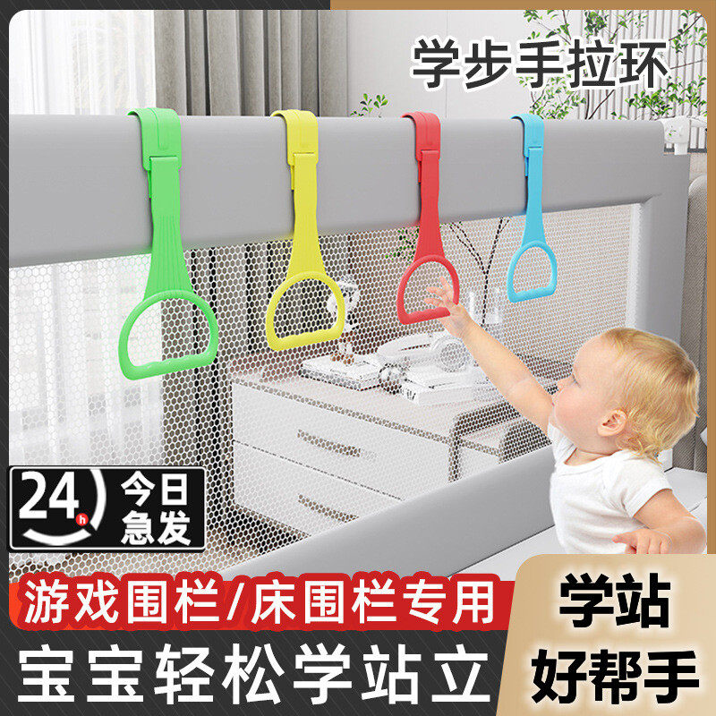 宝宝学站立拉环游戏围栏儿童学步手拉环婴幼儿床围栏配件工厂直销