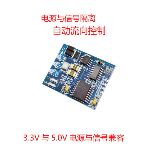 工业级TTL转RS485模块RS485转TTL带隔离单片机串口UART工业级模块