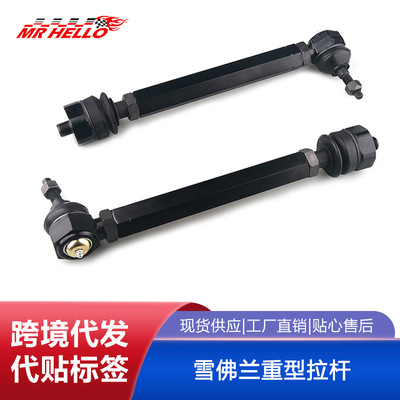 转向横拉杆适用于2001-2010年雪