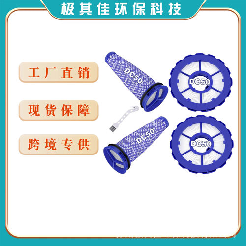 适用戴森Dyson HEPA#965081-01吸尘器配件DC50前置后置过滤网滤芯