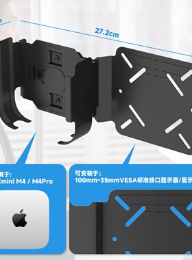 适用Mac mini M4电脑显示器VESA连接支架 苹果可调节VESA支撑架