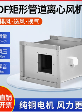 矩形管道风机 小型柜式离心风机  箱式排风机RDF送风机JDF- R风机