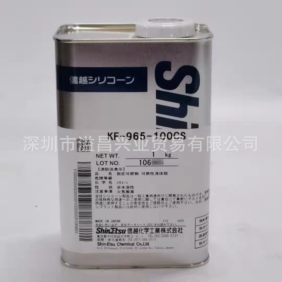 日本信越kF965-100CS变性硅油耐