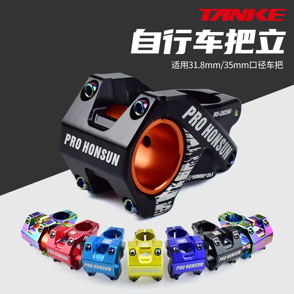 HONSUN炫彩自行车把立 31.8*50mm铝合金立管CNC超轻山地车短把立
