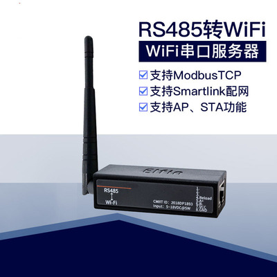 串口服务器RS485转wifi网