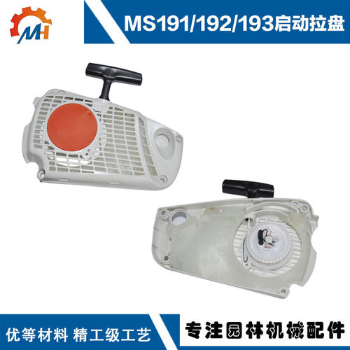 1137 080 2115 适用STIHL MS192启动器 MS191/MS193T/MS194T拉盘