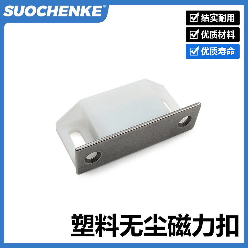 塑料强力型磁吸 无尘门吸磁碰搭扣磁力扣 C-56-B-1/2