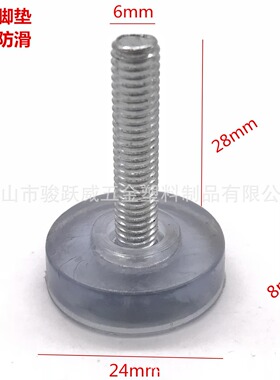 直径24mm家具可调脚透明调整脚白色脚垫调节脚桌椅垫脚固定脚钉垫