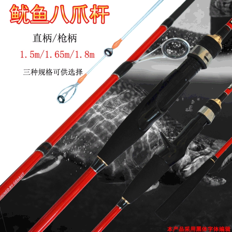 鱿鱼杆巴鮹杆1.5-1.8米章鱼竿八