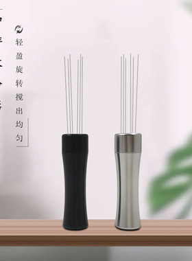 散粉器不锈钢咖啡粉打散针浓缩咖啡辅助器搅粉针均匀搅拌布粉