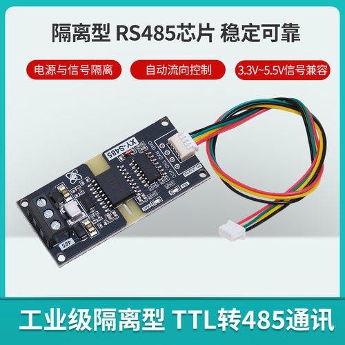 工业级隔离型 RS485转TTL串口接头互转芯片模块 3.3 5.5V 一易