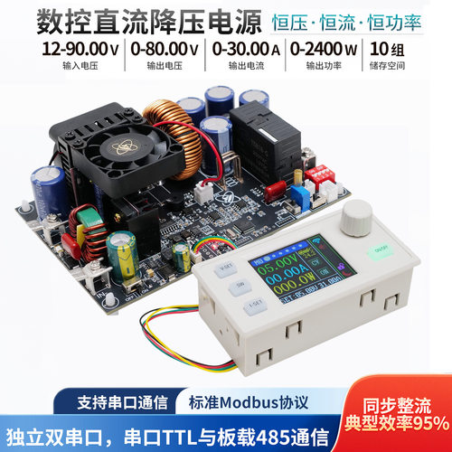 DCDC数控buck可调大功率降压模块充电48V60v电池转换12V24V30A
