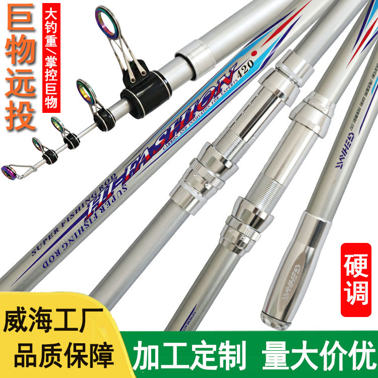 威海海竿鱼竿3.6米-4.5米远投杆
