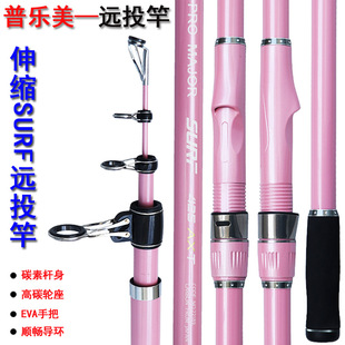 海竿钓鱼杆巨物远投竿 威海鱼竿普美乐碳素长节抛竿伸缩振出式