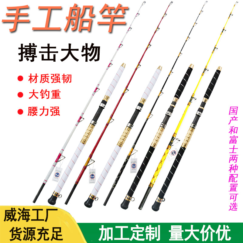 威海厂家批发实心船钓竿电绞鱼杆