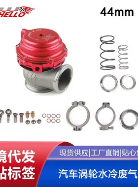 汽车改装通用排气放气阀汽车涡轮水冷废气阀/涡轮专用泄压阀 44MM