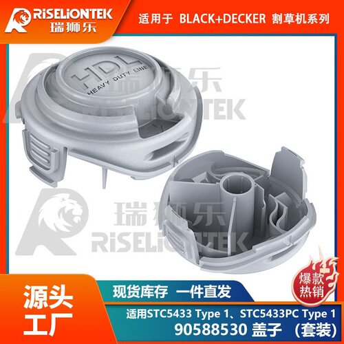 套装 兼容Black & Decker 90588530修剪器盖线轴帽ABS割草机