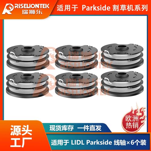 6个装 Parkside PRT 550 A1/B2/C3割草线轴打草绳割草头20 LI C3